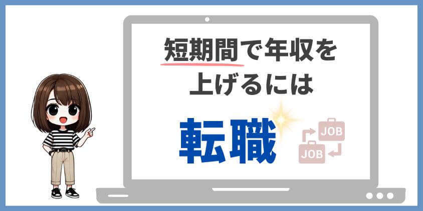 理学療法士が確実に年収を上げるには転職