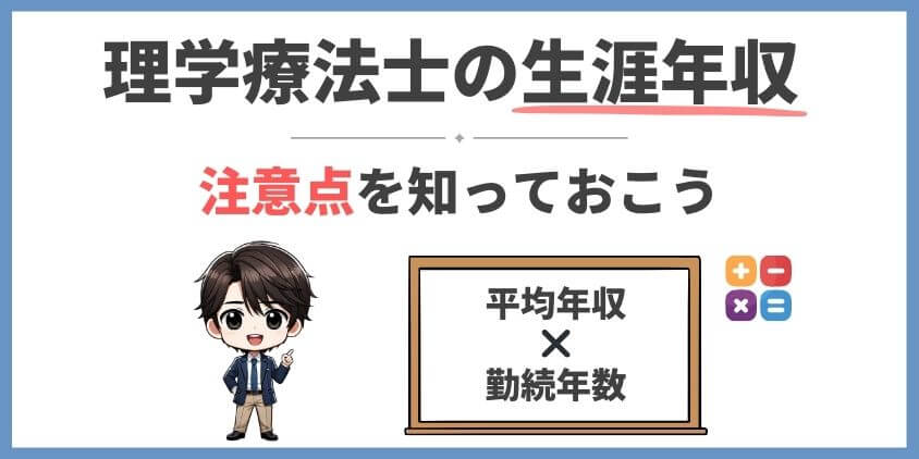 生涯年収を計算する注意点