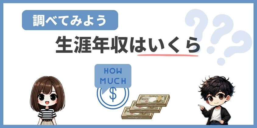 理学療法士の生涯年収はいくら