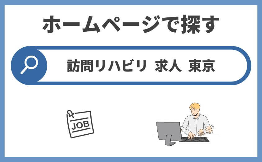 ホームページで探す