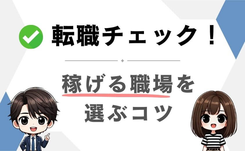 訪問リハビリで高年収の職場を選ぶコツ