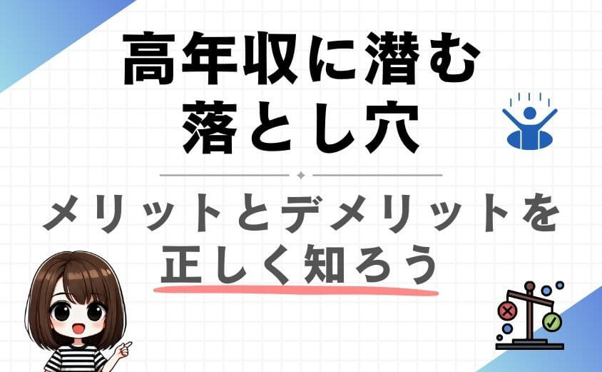 公務員理学療法士のデメリット