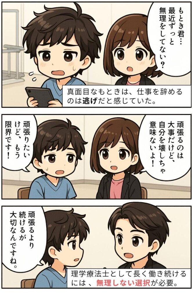 理学療法士の楽な職場【漫画】