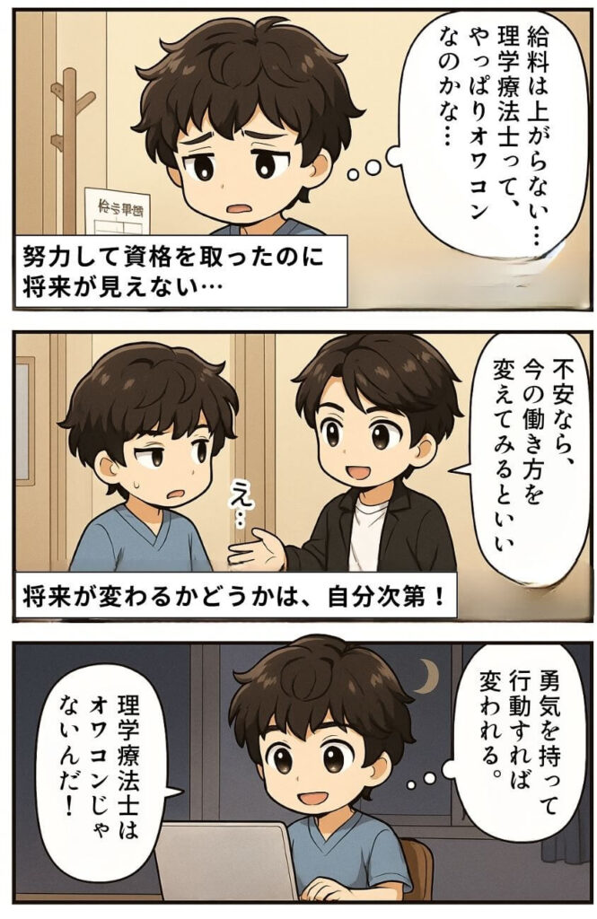 【漫画】理学療法士はオワコンか?
