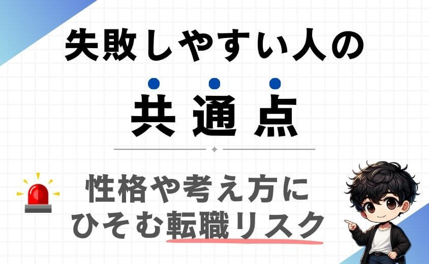 失敗しやすい理学療法士の特徴