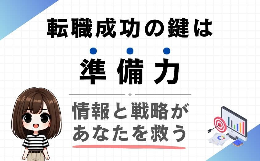 理学療法士の転職失敗のまとめ