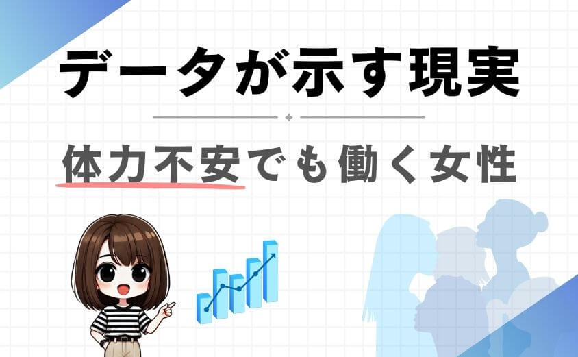 女性理学療法士は働き続ける