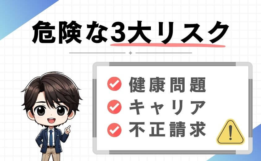 理学療法士のブラック職場3つのリスク