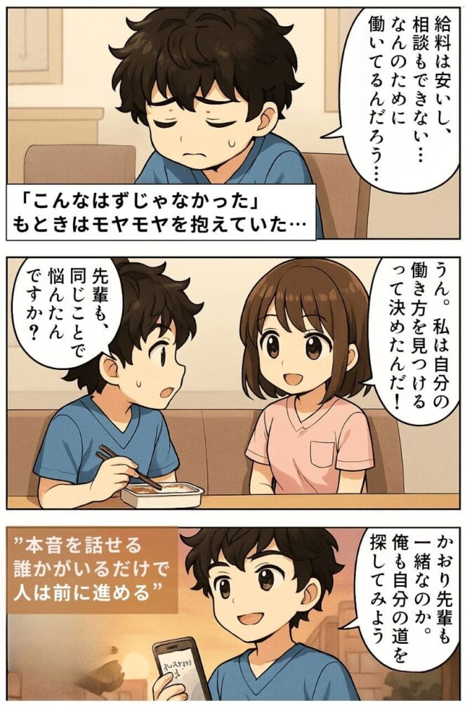 【漫画】
1コマ目 疲れた表情の新人理学療法士
2コマ目 先輩理学療法士も同じ悩みを打開した
3コマ目 新しい道を探す勇気を得た新人理学療法士