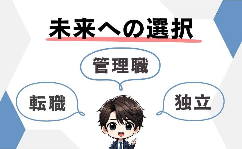 理学療法士の将来設計の本音
