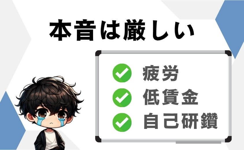 理学療法士のつらい本音