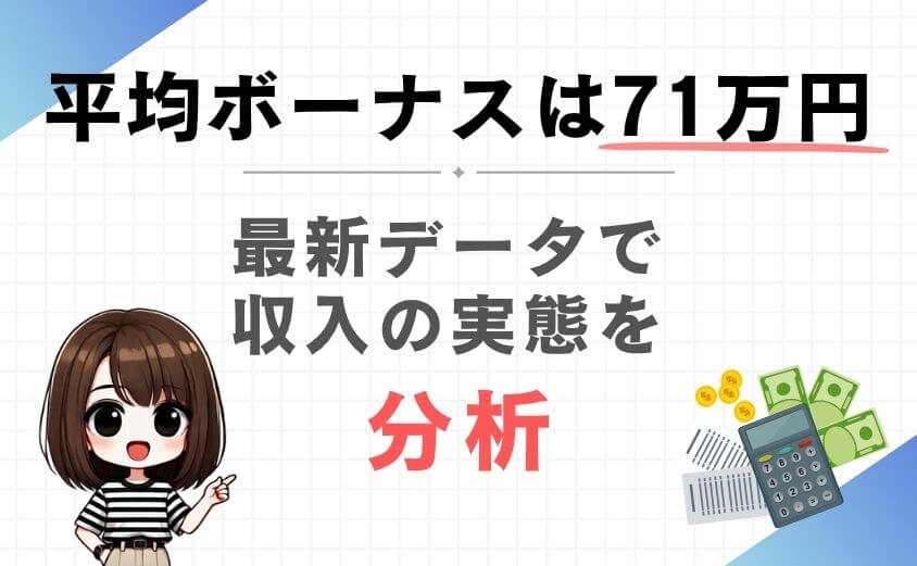 理学療法士の平均ボーナスは71.4万円