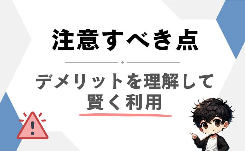 転職サイトを使う【3つのデメリット】
