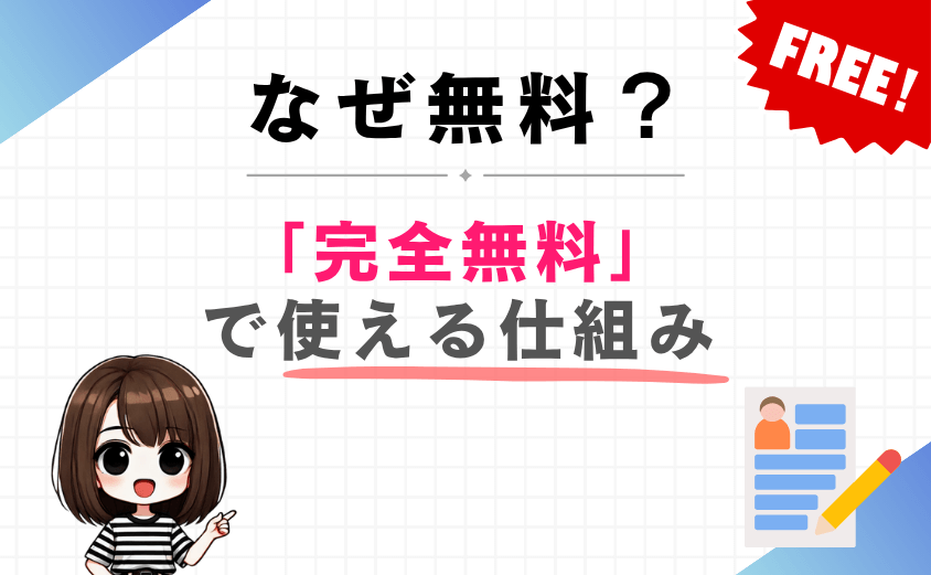 PTOTSTワーカーはなぜ無料？